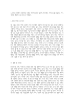 한국 기업의 ESG 적용 현황에 대한 심층적 분석 SK 사례 연구를 중심으로-6