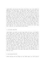고령화 사회에서 노인의 정신건강 주요 특성과 지역사회에서의 회복 및 예방 방안-2