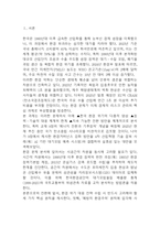 경제발전은 부와 생활의 풍요로움을 가져왔지만, 반대로 여러 환경문제와 기후위기를 가져왔다. 교재 8장 에너지기후변화, 9장 환경문제를 비롯해 여러 자료를 참고하여 한국의 환경 문제에 대해서 설명하고, 환경문제와 기후위기를 극복할 수 있는 대안에 대해 서술하시오. [2025년 1학기 사회문제론 기말과제물]-3
