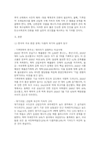 경제발전은 부와 생활의 풍요로움을 가져왔지만, 반대로 여러 환경문제와 기후위기를 가져왔다. 교재 8장 에너지기후변화, 9장 환경문제를 비롯해 여러 자료를 참고하여 한국의 환경 문제에 대해서 설명하고, 환경문제와 기후위기를 극복할 수 있는 대안에 대해 서술하시오. [2025년 1학기 사회문제론 기말과제물]-4