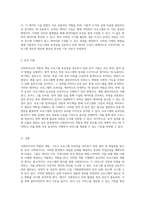 사회복지사의 역할과 책임 프로그램 효과성을 검토하기 위한 절차 및 방법론 탐구-4