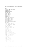 한국 기업의 글로벌 경쟁력 강화 국제화 과정과 전략적 접근-1