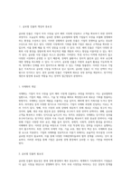 한국 기업의 글로벌 경쟁력 강화 국제화 과정과 전략적 접근-2