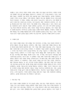 한국 기업의 글로벌 경쟁력 강화 국제화 과정과 전략적 접근-3