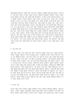 한국 기업의 글로벌 경쟁력 강화 국제화 과정과 전략적 접근-4
