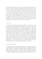 한국 기업의 글로벌 경쟁력 강화 국제화 과정과 전략적 접근-5