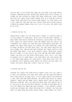 한국 기업의 글로벌 경쟁력 강화 국제화 과정과 전략적 접근-6
