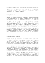 한국 기업의 글로벌 경쟁력 강화 국제화 과정과 전략적 접근-7