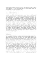 한국 기업의 글로벌 경쟁력 강화 국제화 과정과 전략적 접근-9