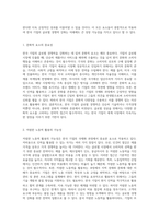한국 기업의 글로벌 경쟁력 강화 국제화 과정과 전략적 접근-10