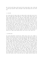 한국 기업의 글로벌 경쟁력 강화 국제화 과정과 전략적 접근-11