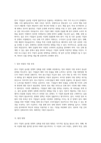 한국 기업의 글로벌 경쟁력 강화 국제화 과정과 전략적 접근-14