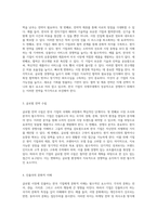 한국 기업의 글로벌 경쟁력 강화 국제화 과정과 전략적 접근-16