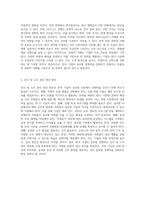 한국 기업의 글로벌 경쟁력 강화 국제화 과정과 전략적 접근-17