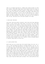 영국과 미국의 자선 조직 및 인보관 운동 발전 과정과 상호 관계 분석-2
