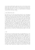 영국과 미국의 자선 조직 및 인보관 운동 발전 과정과 상호 관계 분석-3