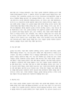 한국 기업의 글로벌 시장 전략 포춘 500 선정 16개 기업의 경영 활동 분석-2