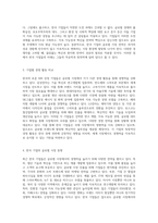 한국 기업의 글로벌 시장 전략 포춘 500 선정 16개 기업의 경영 활동 분석-5