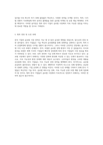한국 기업의 글로벌 시장 전략 포춘 500 선정 16개 기업의 경영 활동 분석-6
