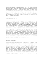 시민법의 기본 원칙과 그 한계, 그리고 사회복지법의 필요성에 대한 고찰-3