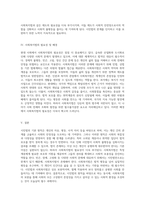 시민법의 기본 원칙과 그 한계, 그리고 사회복지법의 필요성에 대한 고찰-4