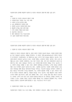 다문화가정의 문제와 해결책 다문화 및 다민족 사회로의 전환기에 대한 심층 분석-1