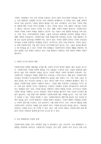 다문화가정의 문제와 해결책 다문화 및 다민족 사회로의 전환기에 대한 심층 분석-2