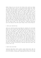 다문화가정의 문제와 해결책 다문화 및 다민족 사회로의 전환기에 대한 심층 분석-3