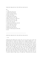 다문화가정의 미래를 위한 법적 기반과 정책적 접근 발전 방안 제시-1