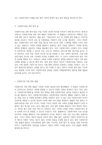 다문화가정의 미래를 위한 법적 기반과 정책적 접근 발전 방안 제시-2