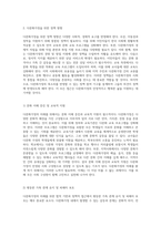 다문화가정의 미래를 위한 법적 기반과 정책적 접근 발전 방안 제시-4