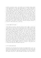 다문화가정의 미래를 위한 법적 기반과 정책적 접근 발전 방안 제시-7