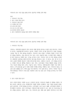 이마트의 중국 시장 진출 실패 분석과 성공적인 마케팅 전략 제안-1