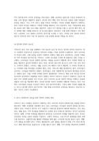 이마트의 중국 시장 진출 실패 분석과 성공적인 마케팅 전략 제안-4