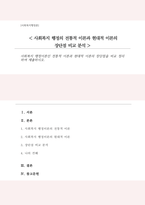사회복지 행정이론인 전통적 이론과 현대적 이론의 장단점을 비교 정리하여 제출하시오[A+]-1