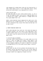 사회복지 행정이론인 전통적 이론과 현대적 이론의 장단점을 비교 정리하여 제출하시오[A+]-3