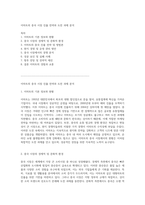 이마트의 중국 시장 진출 전략과 도전 과제 분석-1
