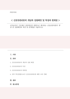 신자유주의 기조에서 정부혁신의 방향으로 제시되는 신공공관리론의 개념 및 성립배경과 특징 및 한계점-1