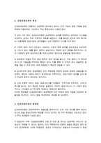 신자유주의 기조에서 정부혁신의 방향으로 제시되는 신공공관리론의 개념 및 성립배경과 특징 및 한계점-3