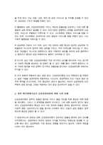 신자유주의 기조에서 정부혁신의 방향으로 제시되는 신공공관리론의 개념 및 성립배경과 특징 및 한계점-4