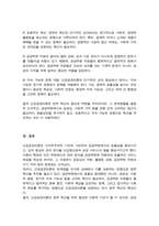 신자유주의 기조에서 정부혁신의 방향으로 제시되는 신공공관리론의 개념 및 성립배경과 특징 및 한계점-5
