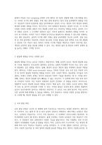 발달심리학의 다양한 관점 생태학적 접근과 자아 심리의 통합적 탐구-3