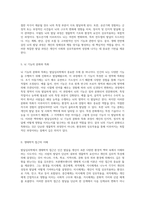 발달심리학의 다양한 관점 생태학적 접근과 자아 심리의 통합적 탐구-4