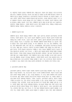 발달심리학의 다양한 관점 생태학적 접근과 자아 심리의 통합적 탐구-5