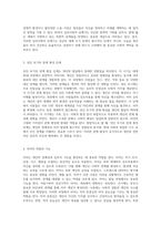 발달심리학의 다양한 관점 생태학적 접근과 자아 심리의 통합적 탐구-6
