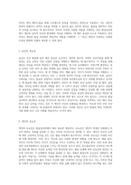 발달심리학의 다양한 관점 생태학적 접근과 자아 심리의 통합적 탐구-7