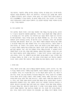 발달심리학의 다양한 관점 생태학적 접근과 자아 심리의 통합적 탐구-9