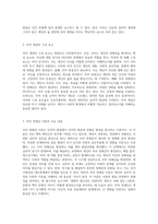 발달심리학의 다양한 관점 생태학적 접근과 자아 심리의 통합적 탐구-10