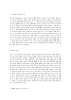 발달심리학의 다양한 관점 생태학적 접근과 자아 심리의 통합적 탐구-11