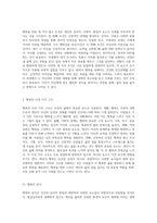 발달심리학의 다양한 관점 생태학적 접근과 자아 심리의 통합적 탐구-12